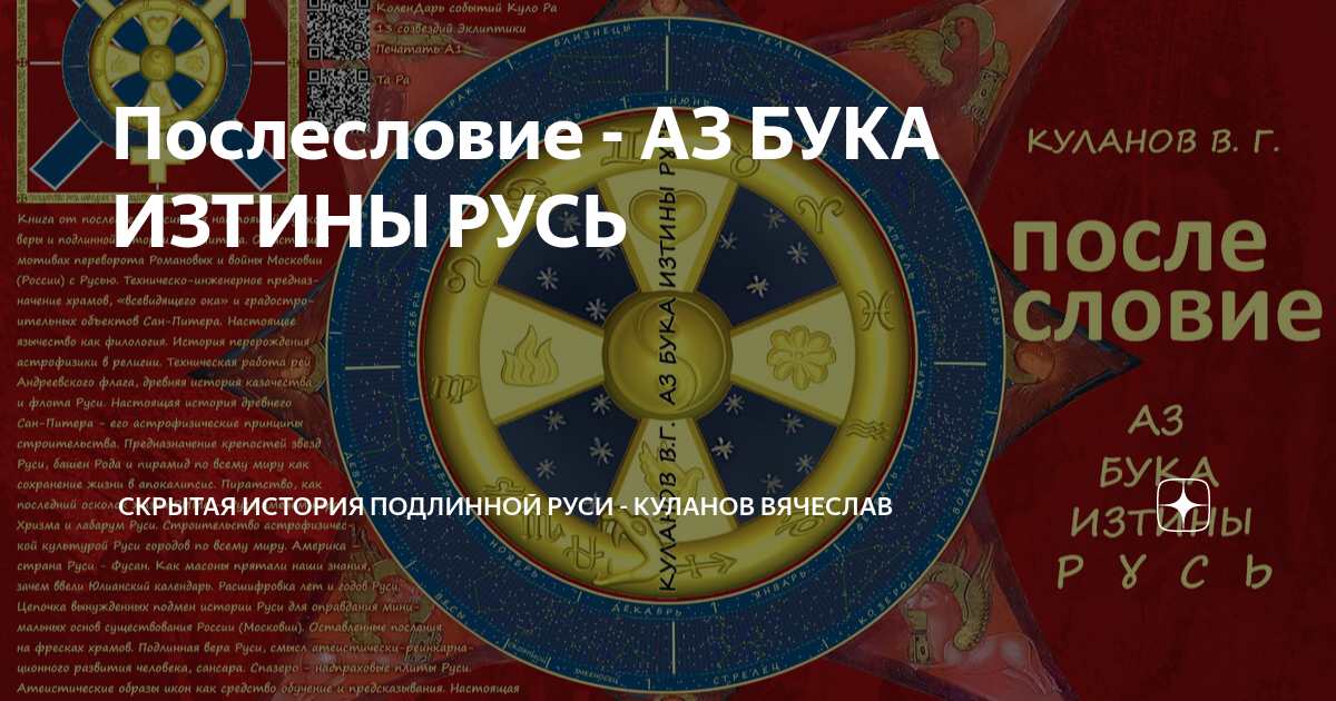 аз бука изтины русь куланов книга. в куланов скрытая история руси. академия храм рус куланов. в куланов скрытая история руси. в куланов скрытая история руси.
