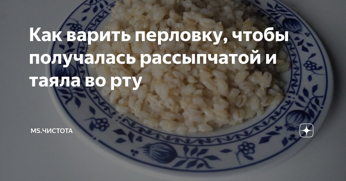 Как правильно варить перловку? Рецепты приготовления