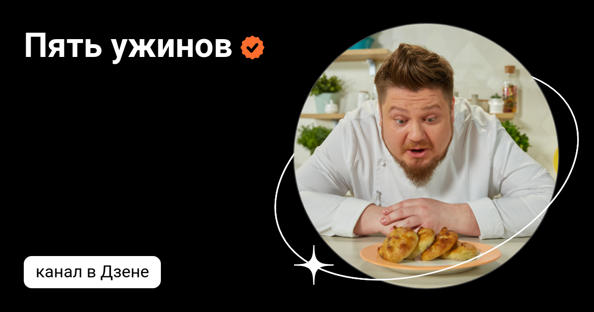 Пять ужинов с андреем бова рецепты