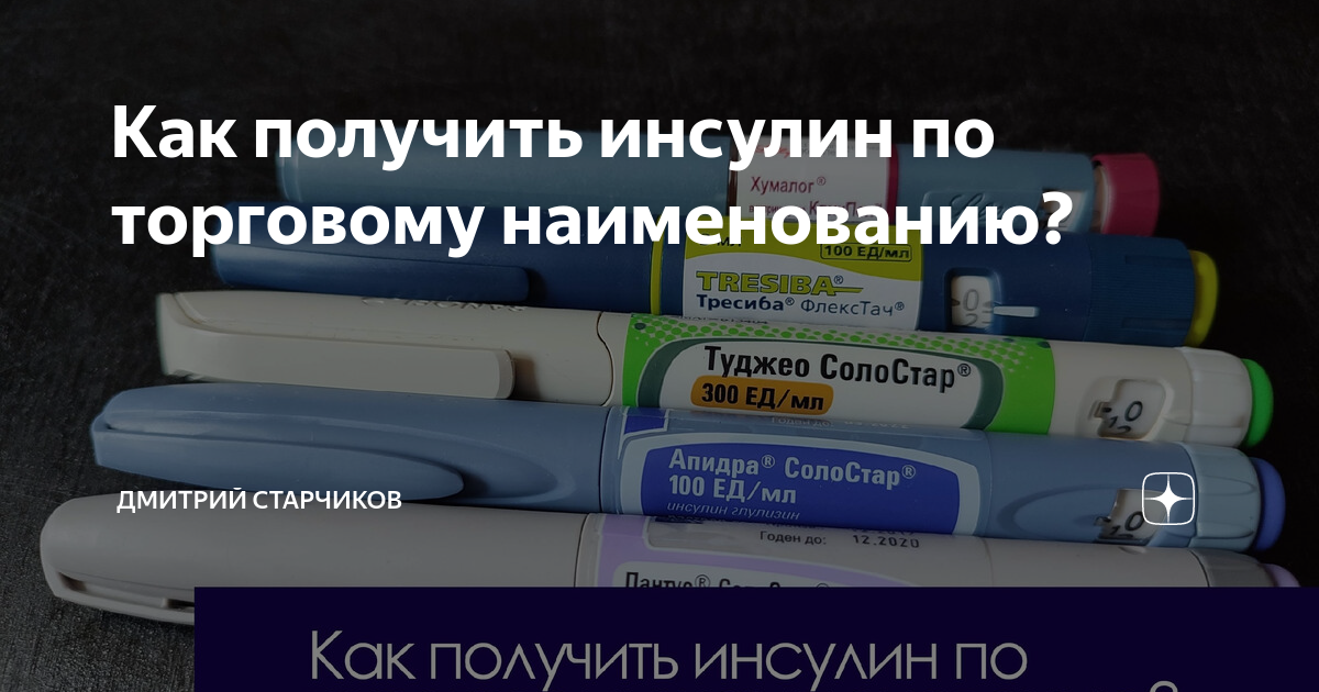 КТО, ГДЕ и КАК может бесплатно получить инсулин в Донецкой области? | «Фонд Рината Ахметова»