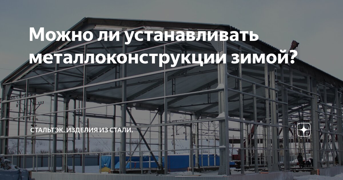 Стоит ли покупать металлоконструкции в Новороссийске