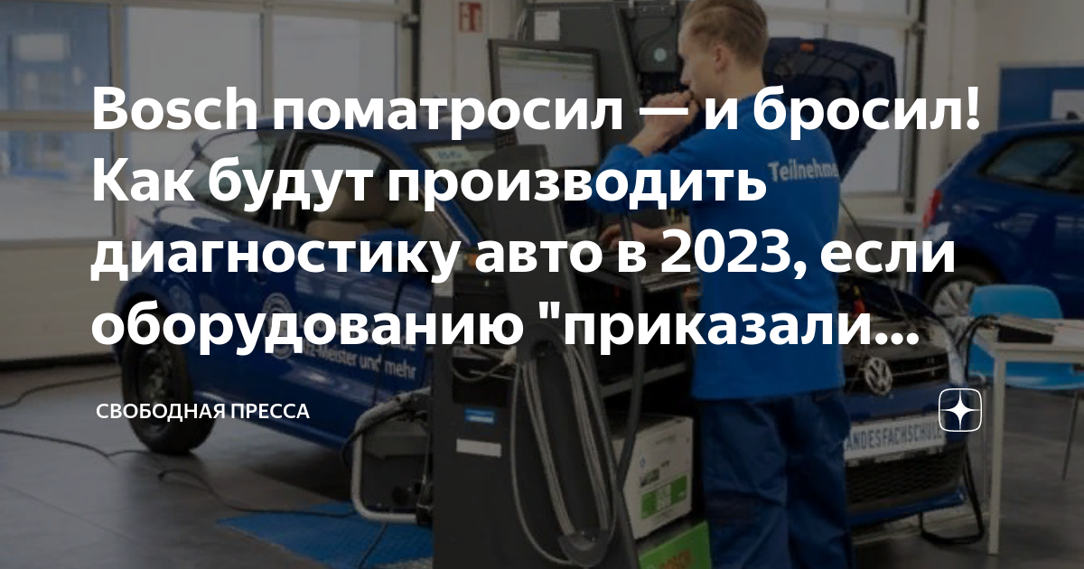 Свободная пресса авто