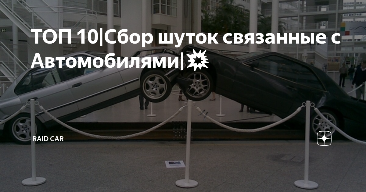 Институты связанные с автомобилями