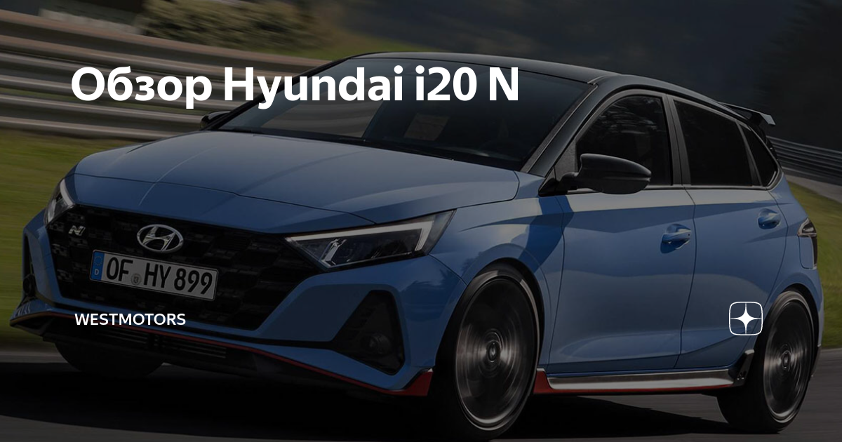 Hyundai i20. Красота доверия