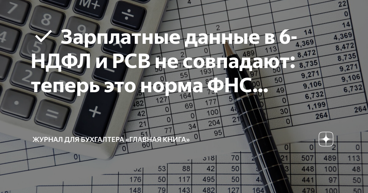 Контрольное соотношение 6 ндфл 2025. Ндфл 2025. 6 ндфл. 6-ндфл 2025. подоходный налог с зарплаты в 2025.