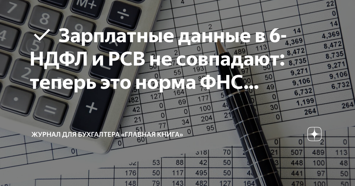 Сроки сдачи рсв 6 ндфл. НДФЛ 2023. 6 НДФЛ. 6-НДФЛ 2023. Подоходный налог с зарплаты в 2023.