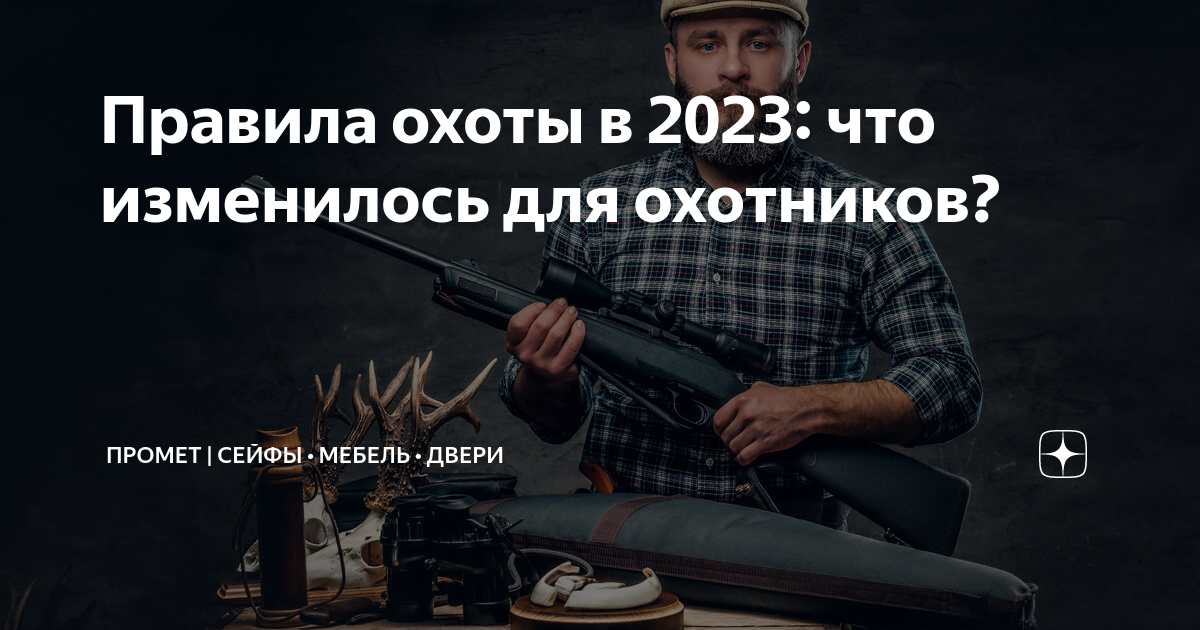 Правила охоты 2023. Правила охоты калибры на дичь. Правила охоты 2024 новая редакция