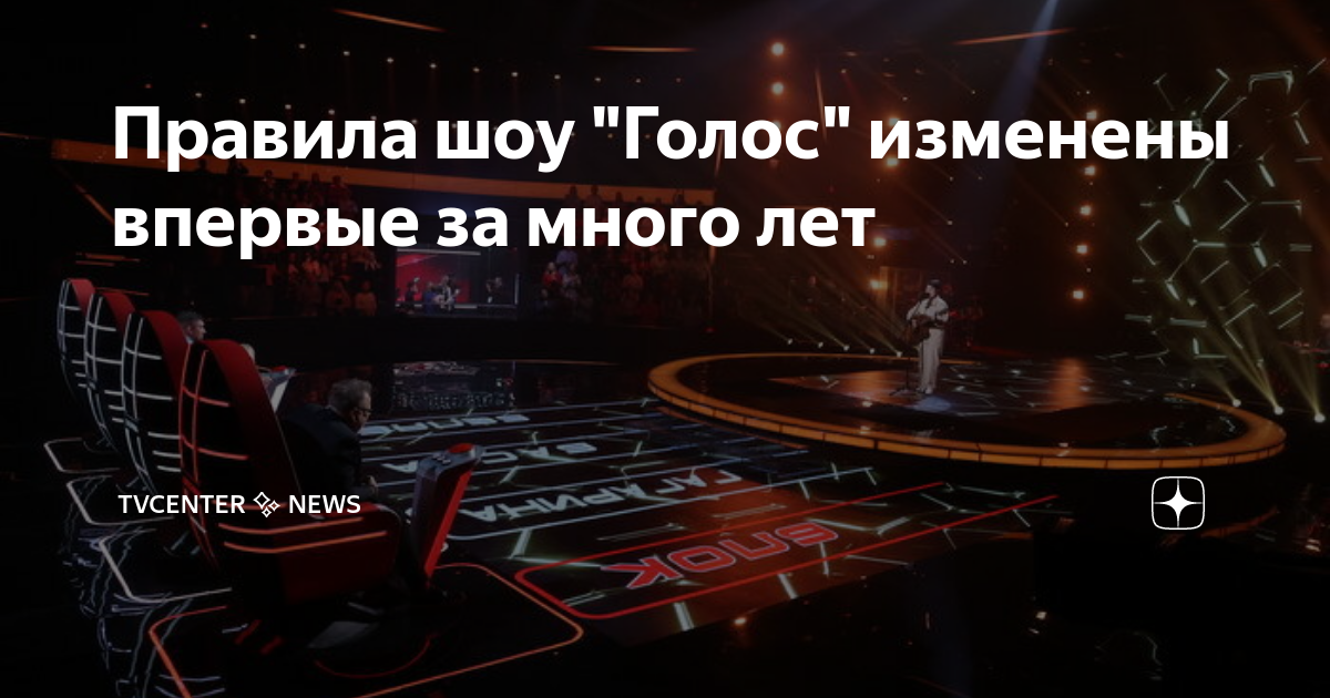 Голос продолжай. Шоу голос основатель. Блокировка голосом