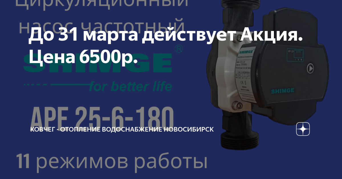 Тариф холодная новосибирск. Фирма Hertz отопление водопровод Новосибирск. Мотор 6 FD 25 характеристики.