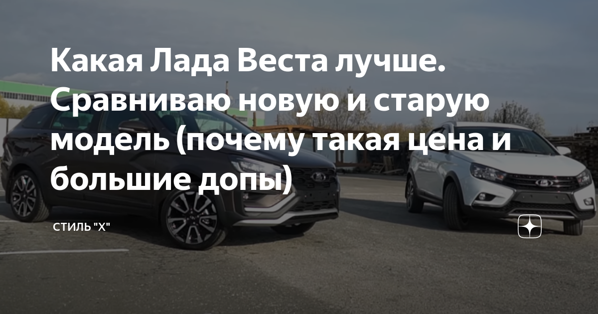 Почему веста такая дорогая