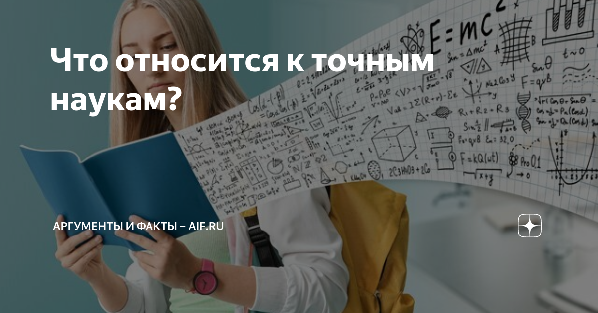 Наука математика. Предмет химии и биологии. Точные науки презентация. Гуманитарные точные и естественные науки таблица. Математические вычисления.