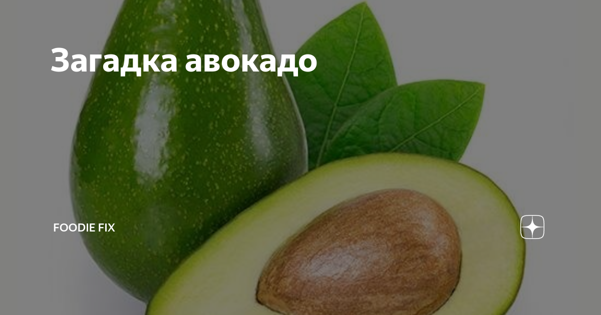 Загадка про банан. Загадка про авокадо. Стих про авокадо для детей. Загадка про урюк. Загадка про авокадо.