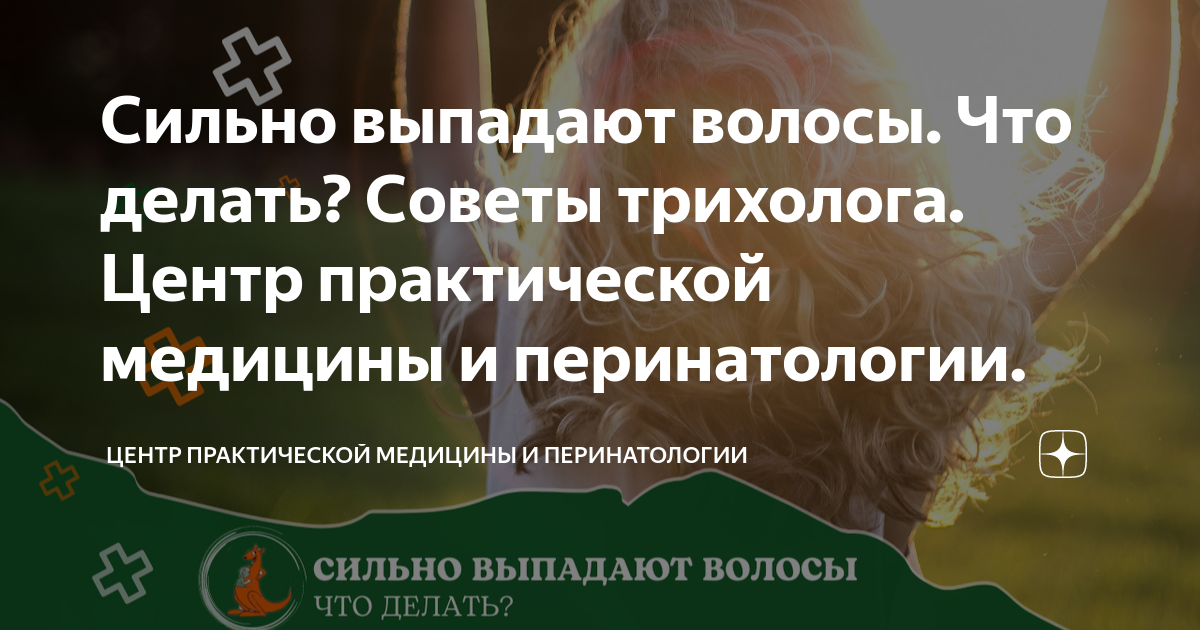 сильно выпадают волосы что делать народные средства