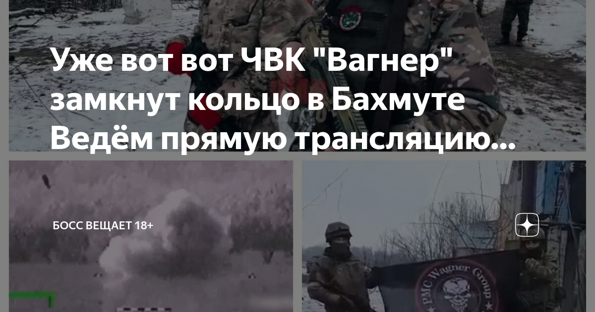 Книги про чвк вагнер. ЧВК Вагнер Бахмут арт. ЧВК Вагнер Бахмут. ЧВК Вагнер арты.