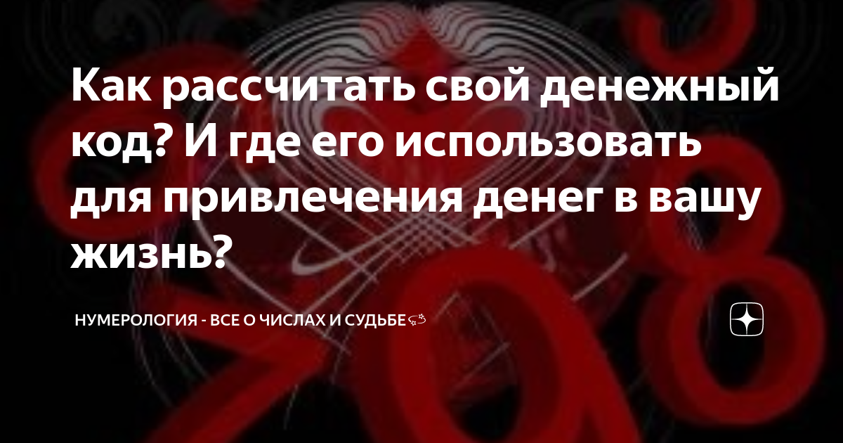 Код нумерологии в онлайне. Код нумерологии в онлайне