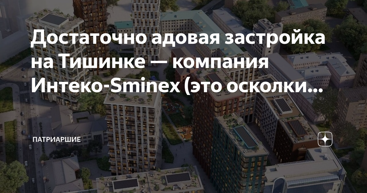 Жк клубный дом на тишинке. Джаз квартал сущевский вал. Современные районы москвы. Жилые комплексы архитектура. Тишинский бульвар, смайнекс.