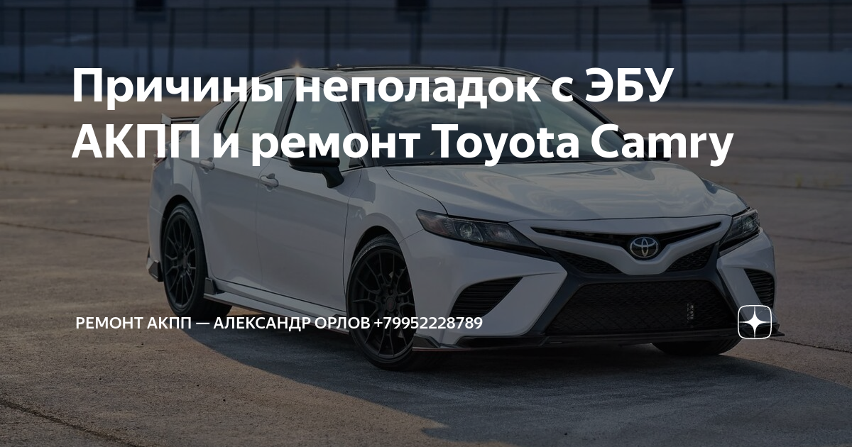 P0717. Тойота камри неисправности. Тойота камри неисправности. Неисправность системы ерв камри 70. Toyota camry 2011 табло.