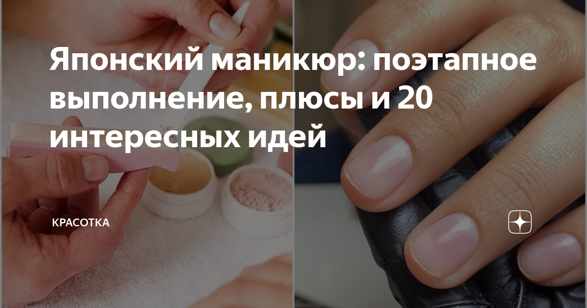 Как делается японский маникюр поэтапно фото