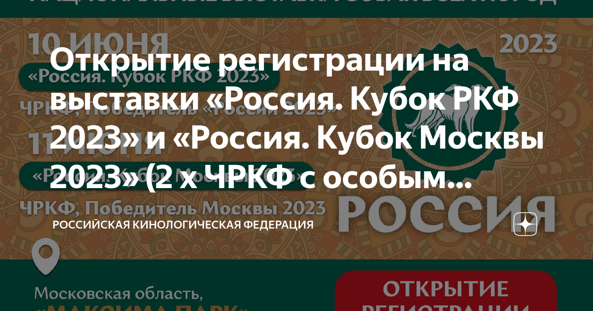 Чркф с особым статусом. Родословная собаки 2023.