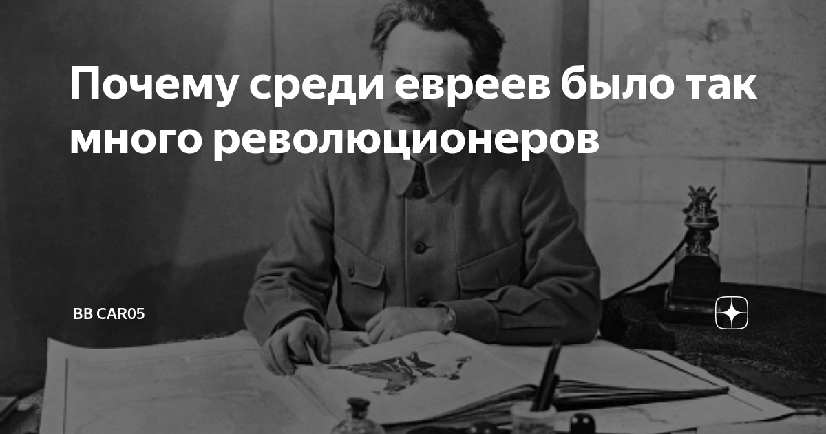 Отчего среди. Почему среди писателей столько евреев. Почему много евреев среди физиков. Почему среди евреев много говнюков.