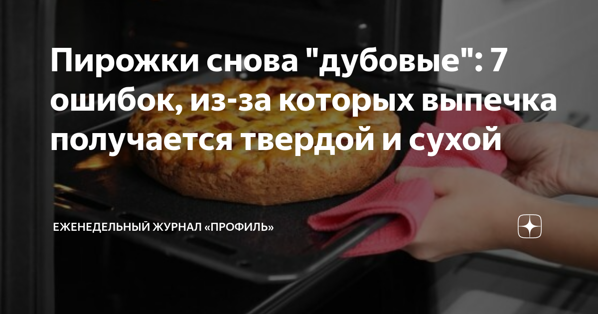 Чем смазывать пироги и пирожки до и после выпечки