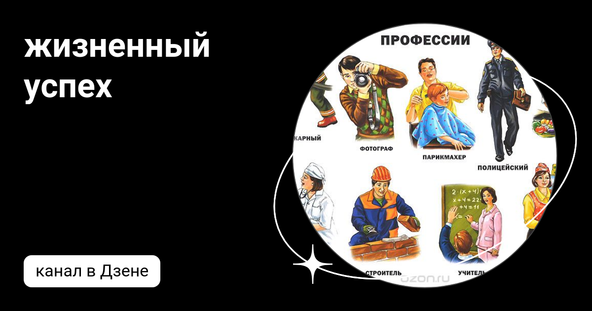Мой жизненный успех рисунок