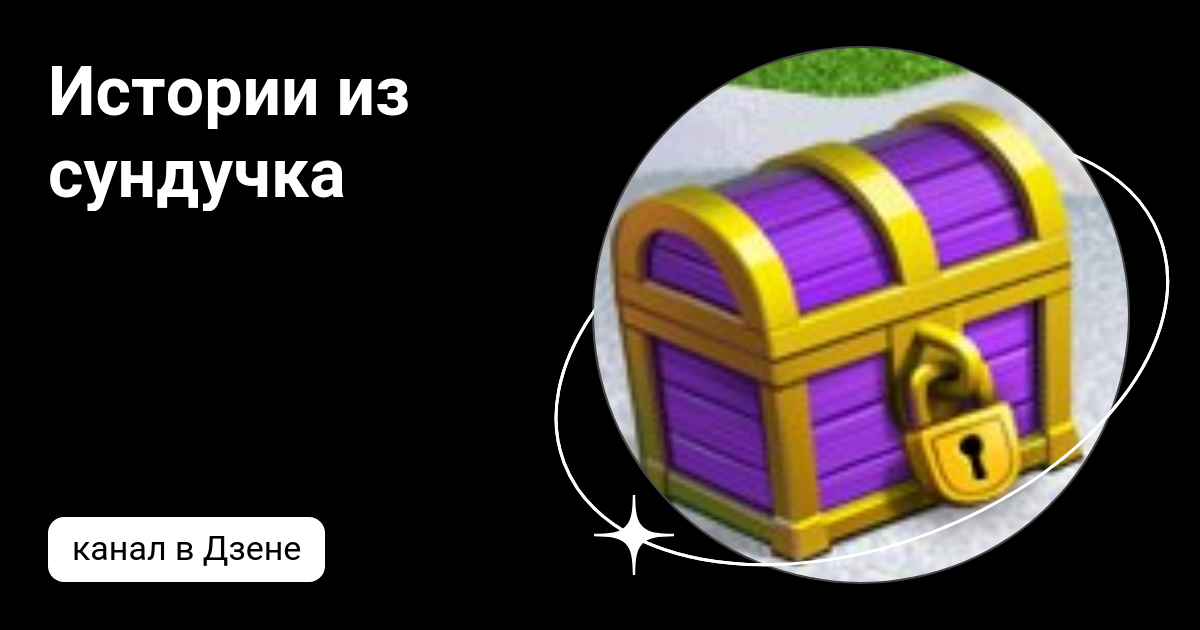 сундучок историй поцелуй в ладошке