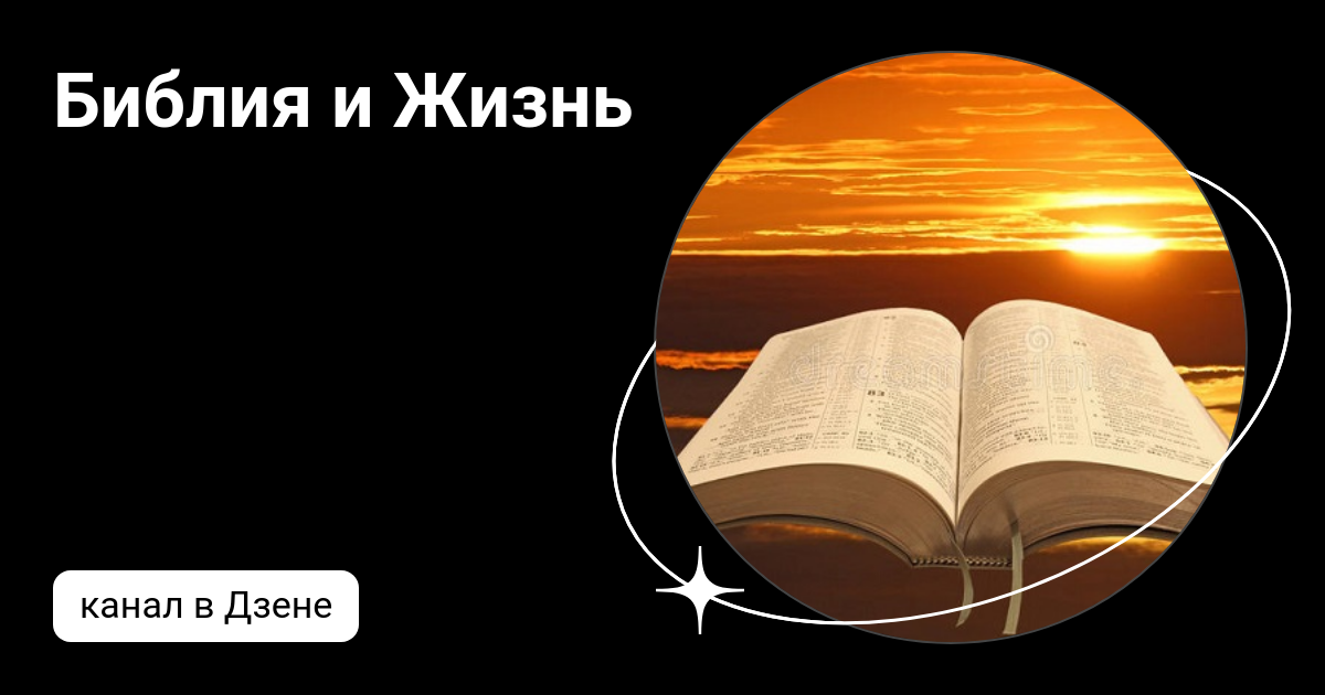 Библия ответы на вопросы. Все ответы в библии. Все книги библии. Библия и крест. Библейские вопросы по библии.