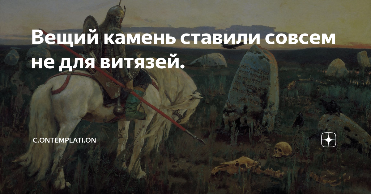 Витязь на распутье картина. Витязь на распутье Васнецов. План картины Васнецова Витязь на распутье.