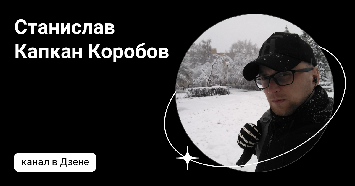 Коробов а н о беге почти все