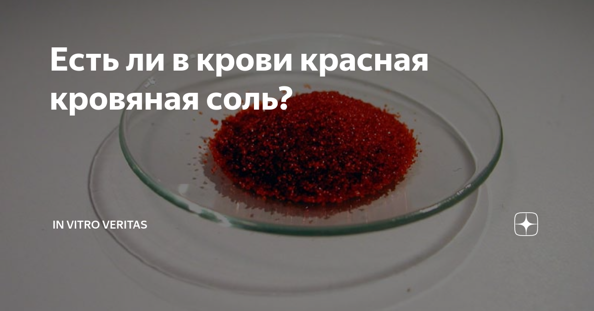 Юный россиянин попал в больницу из-за кровяной соли