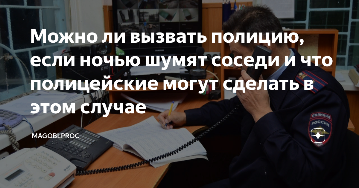 если соседи шумят после 22.00