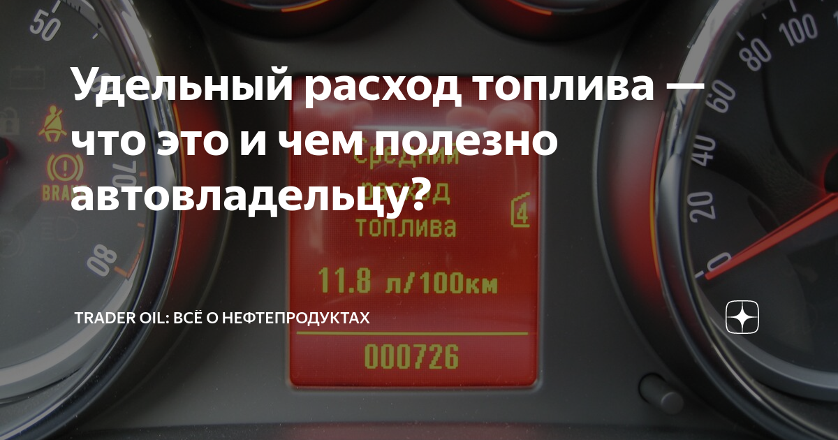Перерасход топлива. Удельный расход топлива. Удельный расход.