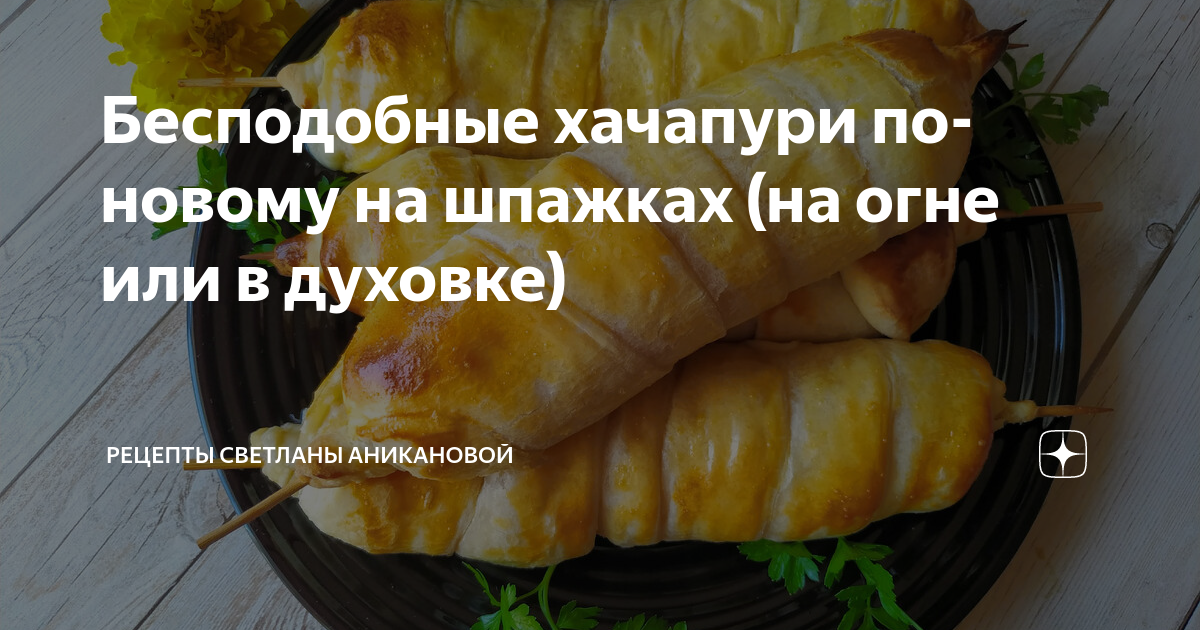 Хачапури в духовке – 75 вкусных рецептов с фото, простые рецепты хачапури в духовке