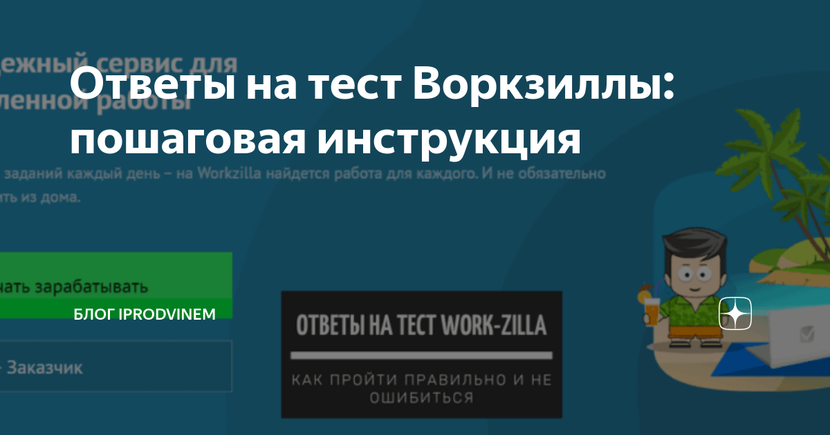 Тест на правила сервиса workzilla. Тест на правила сервиса workzilla