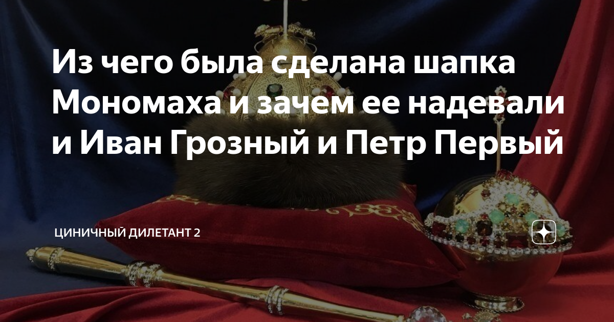 «Шапка Мономаха» тверского герба (к вопросу об истории ее происхождения и геральдическом значении)