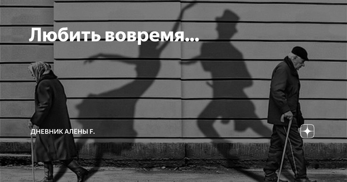 Как пройти жизнь. Жизнь быстро проходит. Как быстро проходит жизнь. Жизнь проходит мимо. Жизнь прошла.