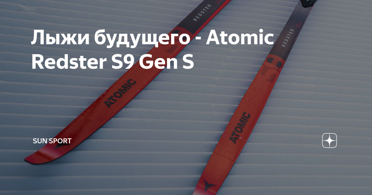 Atomic redster s9 gen s