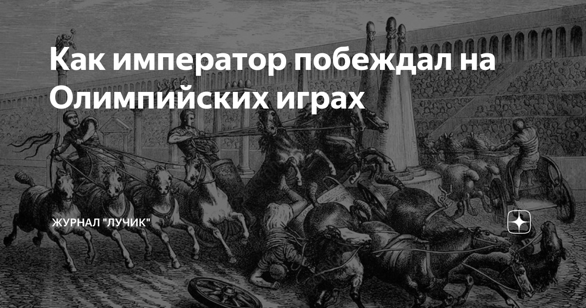 Сокровища императора кто победил. Император победитель.