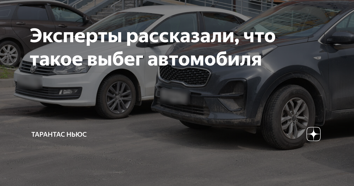 Выбег автомобиля: суть и значение для диагностики и обслуживания