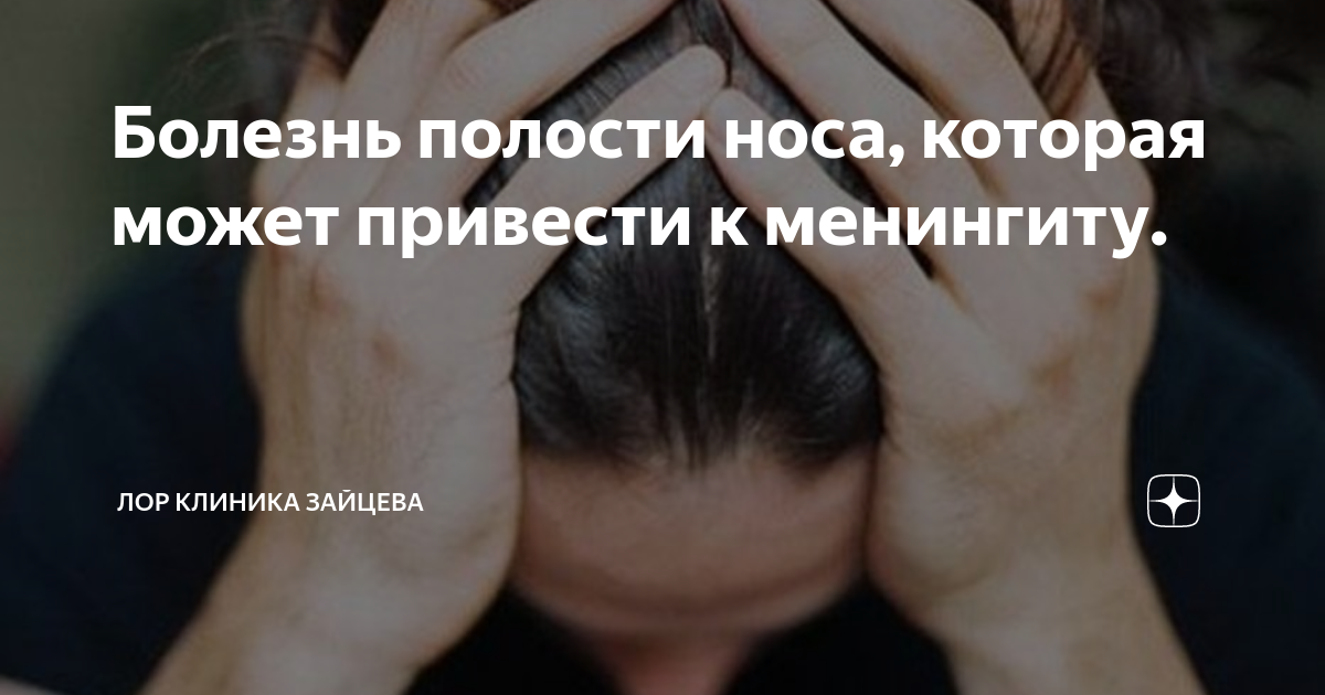 заболевания носа мкб