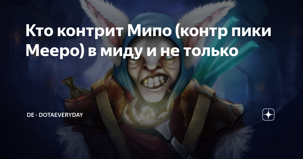 контр пики найт сталкера. контр пик бх. контр пики войда. контр пик луны. кого контрит антимаг.