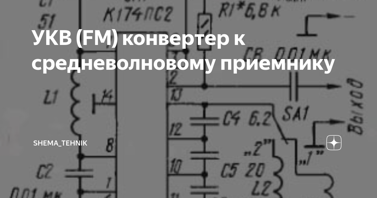 Конвертер fm укв на ta7358 схема