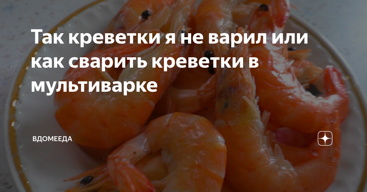 Блюда из морепродуктов в мультиварке - рецепты