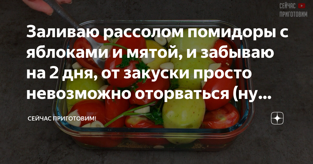 Рецепт рассола помидоров. Рассол от помидоров. Томат в рассоле состав магазин.