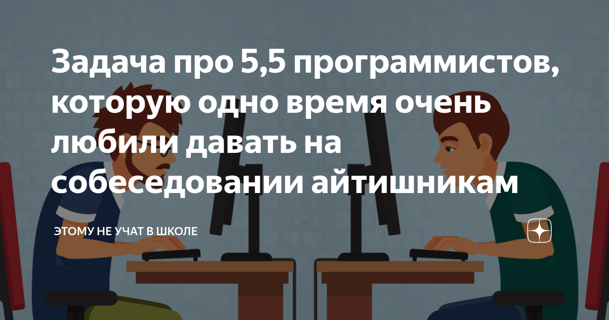 Его нет в абракадабре 5 букв. Мать двух программистов ищет. Сидят два разработчика.