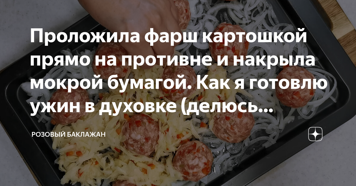 Запеченные баклажаны с мясом и картошкой, пошаговый рецепт на ккал, фото, ингредиенты - Irina