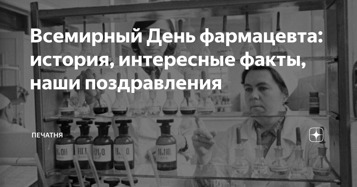 Прикольные поздравления с Днем фармацевта Украины в стихах - Поздравления и тосты