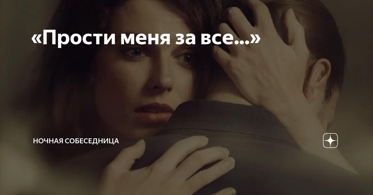 песня прости меня за все что было лариса долина