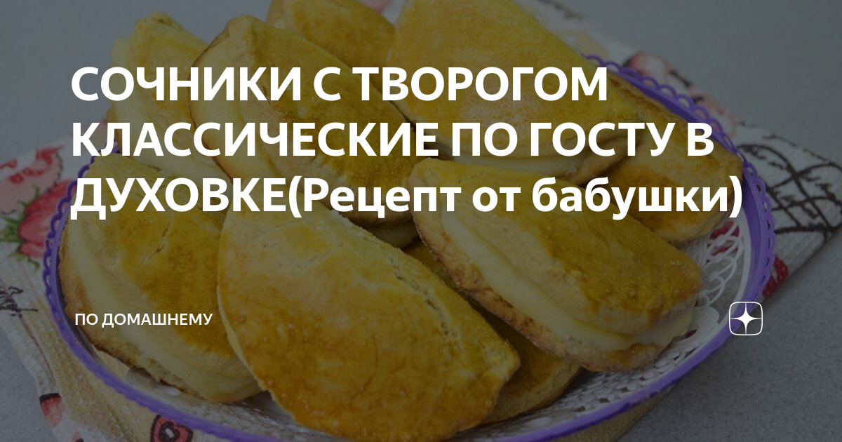 Сочники с творогом